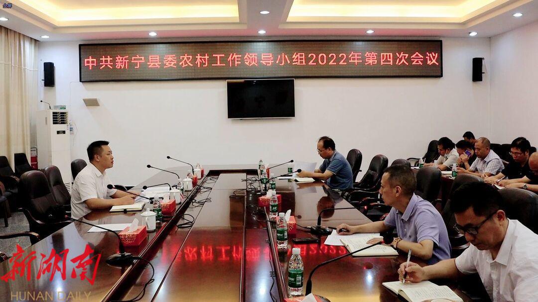 县委农村工作领导小组2022年第四次会议召开_邵商网